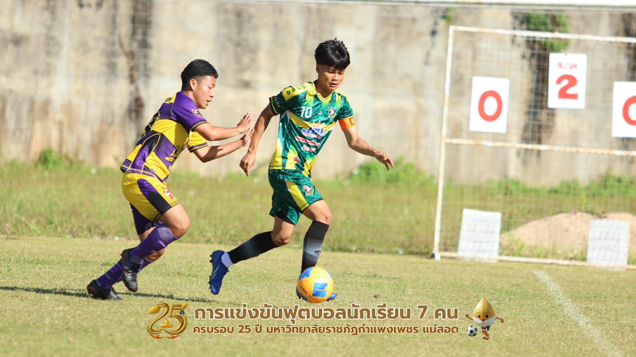 59. กิจกรรมการแข่งขันฟุตบอลนักเรียน รอบ 8 ทีม